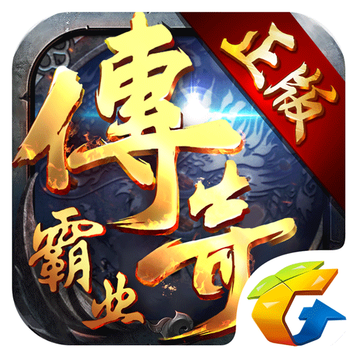 传奇霸业苹果免费版 V1.0