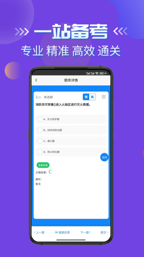 消防员考试学知题app官方版