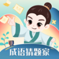 成语猜题家官方版 V1.0.1