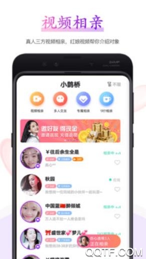 小鹊桥app最新版