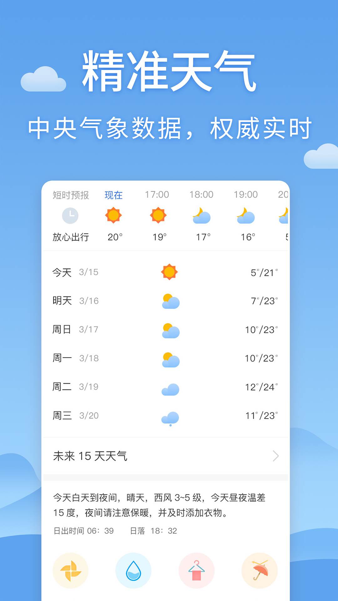 清新天气