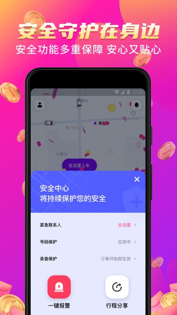 花小猪网约车app安装