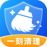 一刻清理破解版 V1.0.0