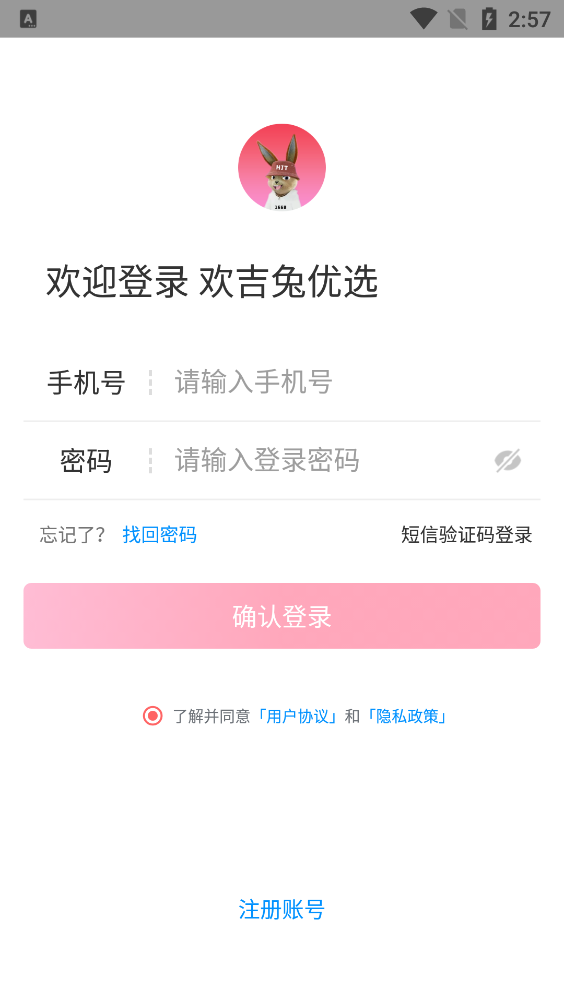 欢吉兔优选app官方版