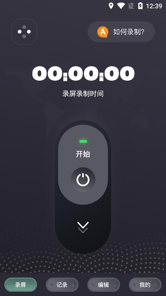 视频录屏宝app最新版