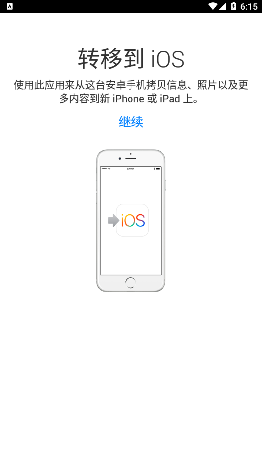 安卓转移到ios