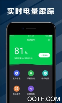 电池医生app官方版