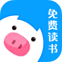 小猪免费读书会员版 V1.0.1