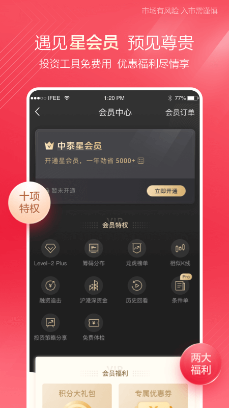 中泰齐富通app官方版