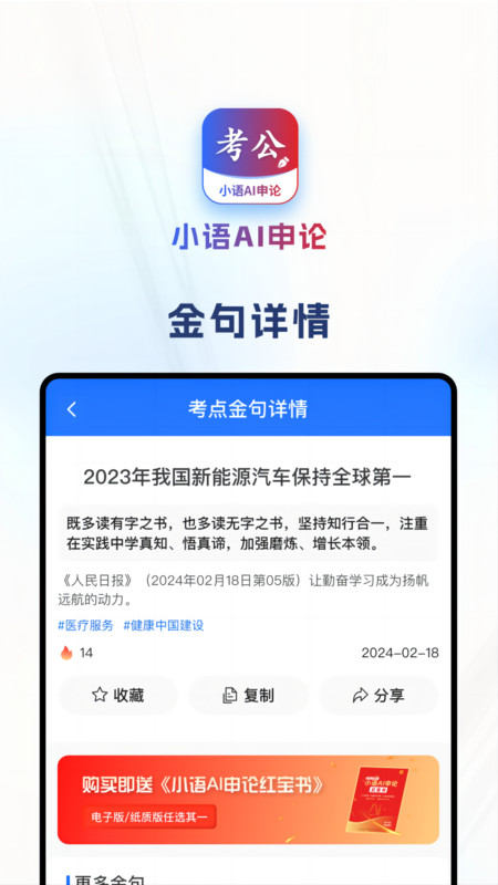 小语AI申论软件最新版