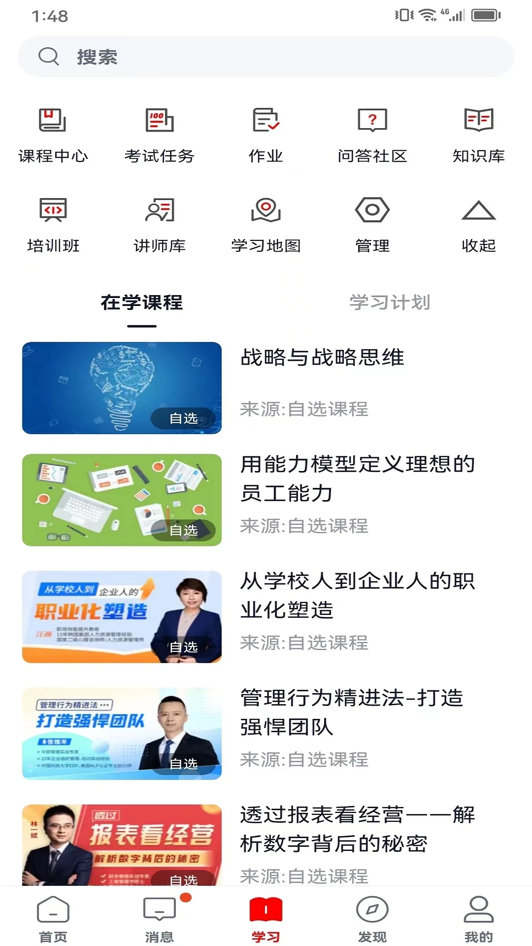 双汇e学堂APP官方下载安装