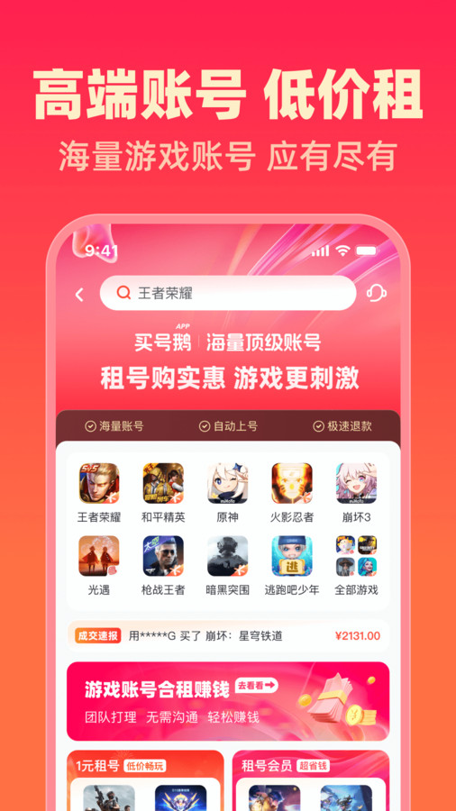 买号鹅app官方版