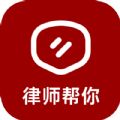 律师帮你纯净版 V1.0.1