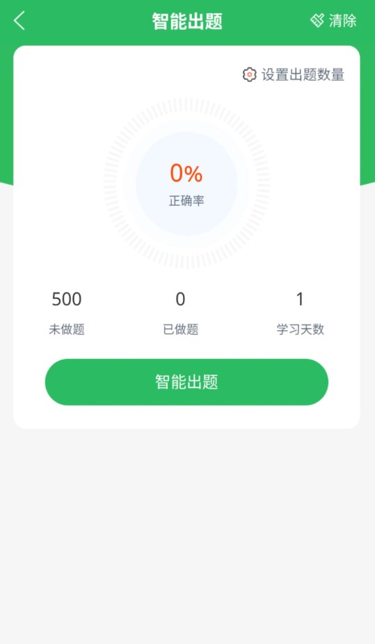 出租车资格证题库app官方版