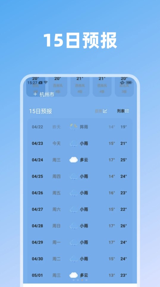 云端守护app官方版