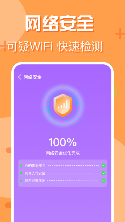 附近wifi快连app官方版