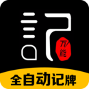 万能记牌器破解版 V2.5.8