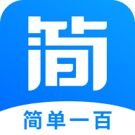 简单一百破解版 V1.1.0