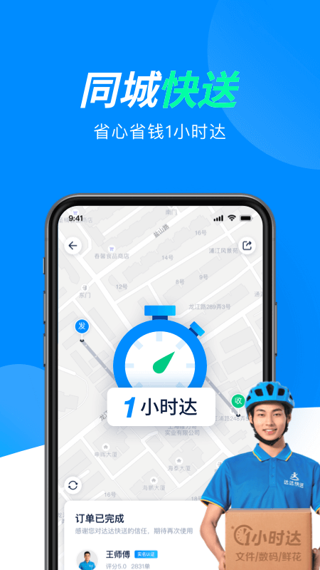 达达快送app官方版