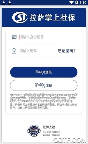 拉萨掌上社保app新版