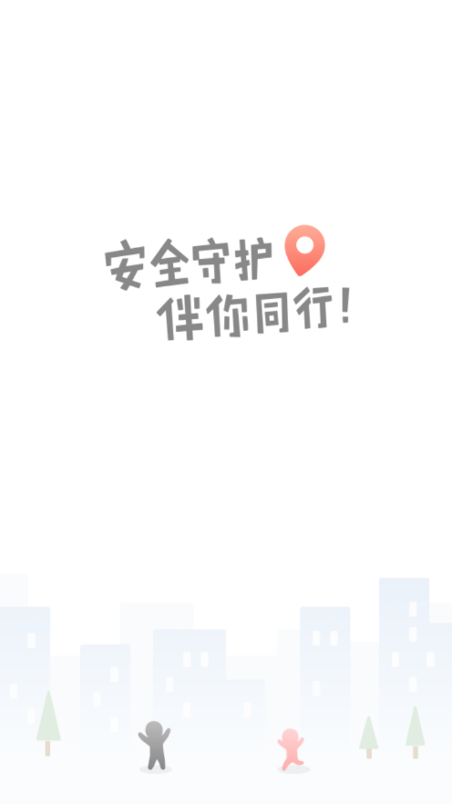 安全守护2儿童手表最新版app