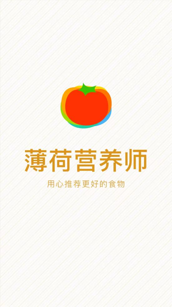 薄荷营养师app官方下载