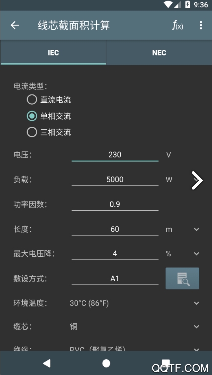 电工计算器app安卓版