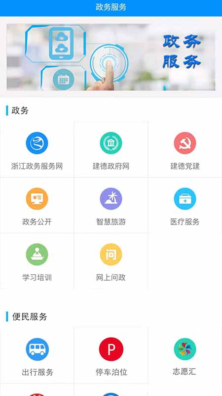 我的建德APP最新版本