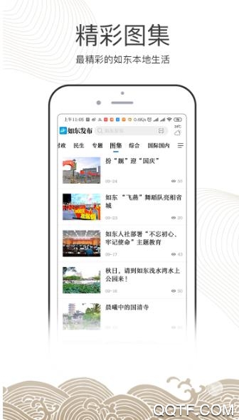 如东发布网app官方版