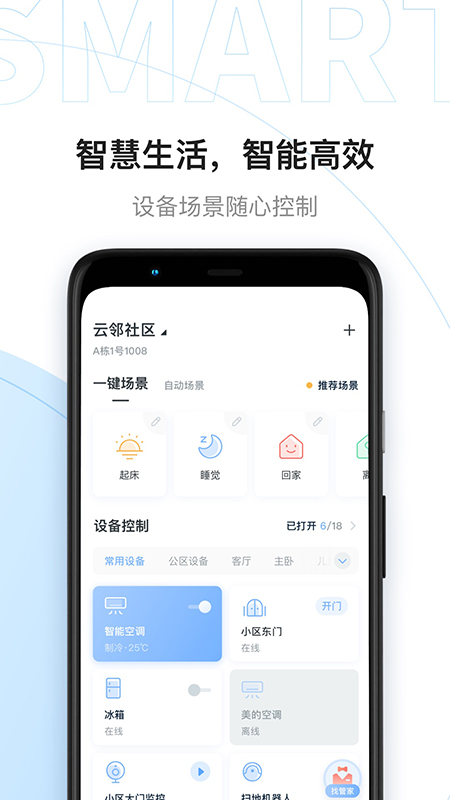 云邻社区app官方版