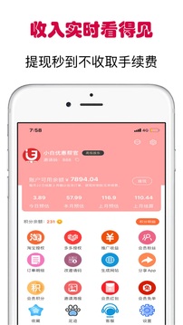 小白优惠帮最新版