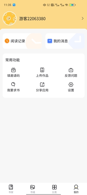 飞韵听书app