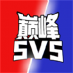 巅峰王者5V5免费版 V1.0