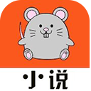 小说鼠在线阅读 V1.1.9