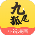 九尾狐阅读免费阅读版 V1.0.9.100