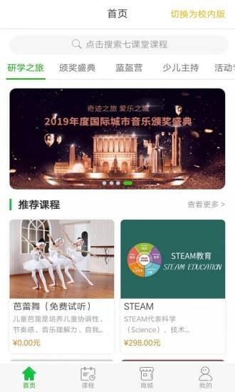 七课堂APP2022