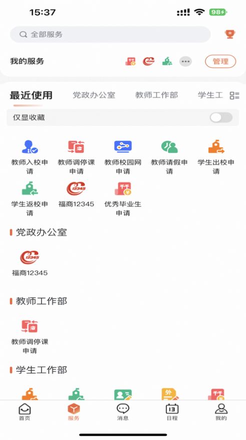 i福商校园服务app手机版