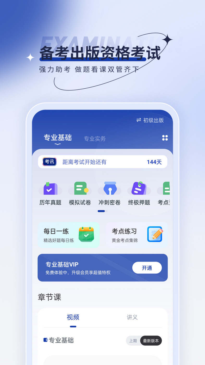 出版资格优题汇APP最新版