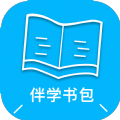 伴学书包手机版 V1.0