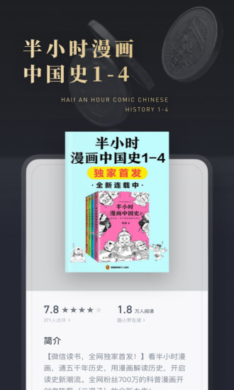 微信读书app