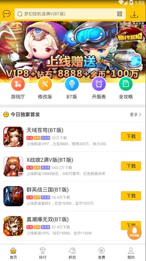 弈玩游戏盒子苹果在线播放版 V1.0截图4