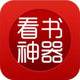 看书神器苹果版 V1.1.0