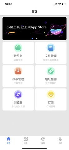 小黑工具苹果在线看版 V1.0截图2