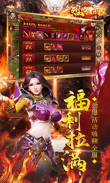 烈焰屠神手游手机版 V1.1.1.0截图2