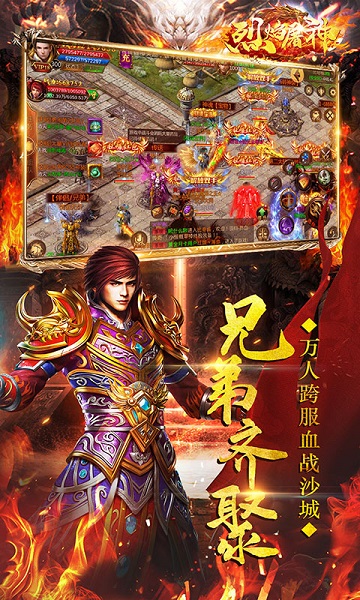 烈焰屠神手游手机版 V1.1.1.0截图3