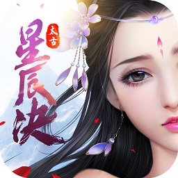 太古星辰诀手游官方正版 V1.2.0