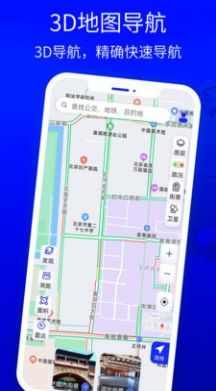 北斗狮导航APP安卓版 V3.0截图3