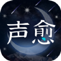 声愈交友APP安卓版 V1.0.3