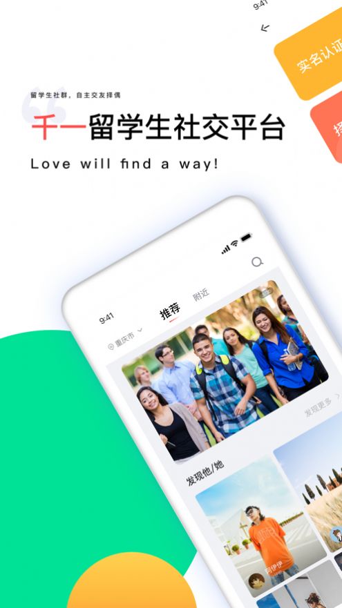 千一留学生社交APP官方版 V1.0截图2