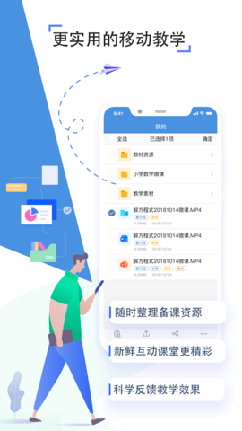 人人通空间安全在线阅读版 V7.0.1截图4